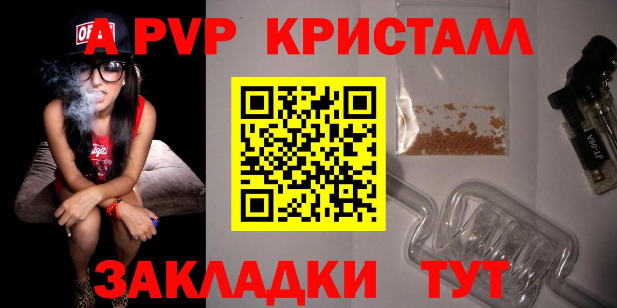 Кыштым  А ПВП Crystall  цена   Alfa_PVP Соль  Alpha PVP СК КРИС  Вход с VPN 