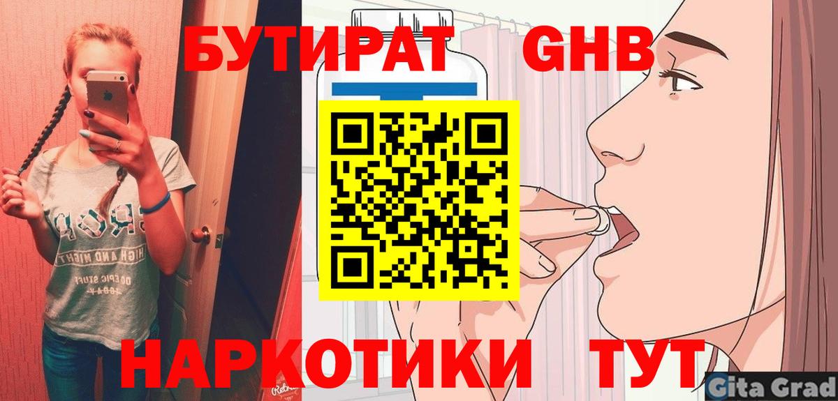 Бутират бутик Кыштым