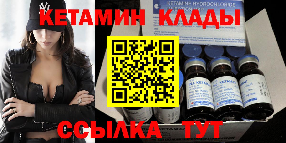 Кетамин VHQ  КЕТАМИН VHQ  blacksprut ССЫЛКА  Вход с VPN  Кыштым 