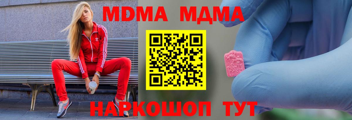 МДМА crystal  Вход с VPN  Кыштым  MDMA Molly 