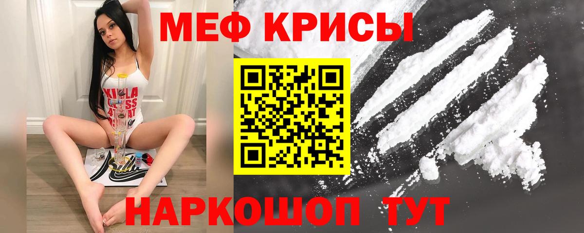 Меф кристаллы Кыштым