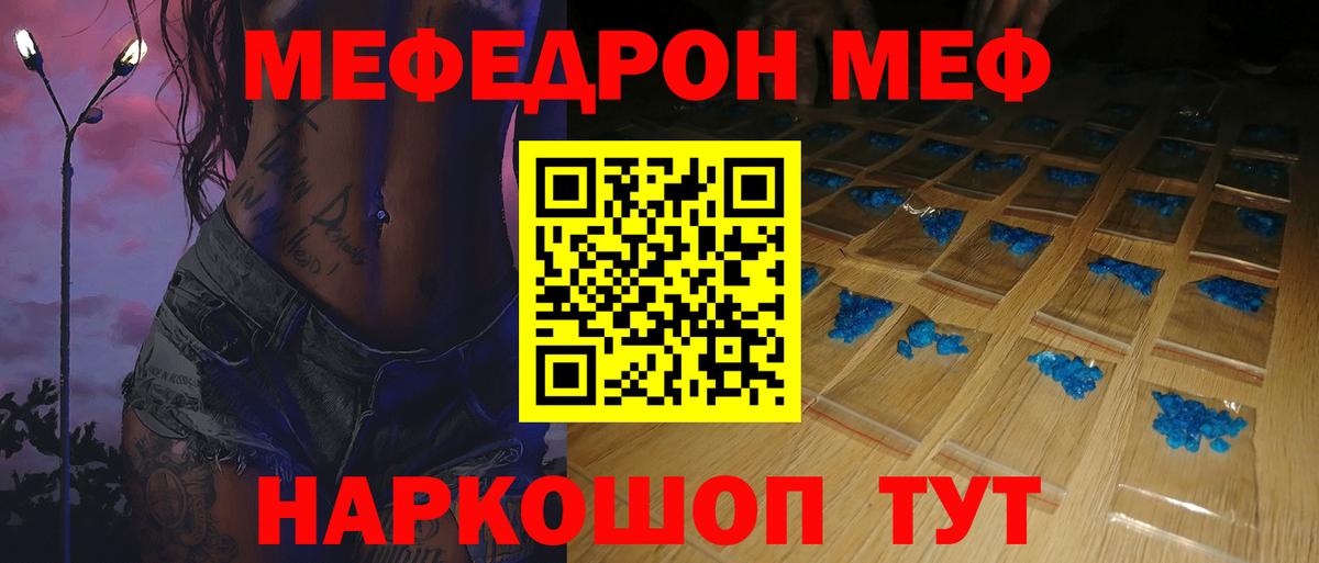 Кыштым  Меф  закладки  МЕФ  Мефедрон mephedrone  Вход с VPN 