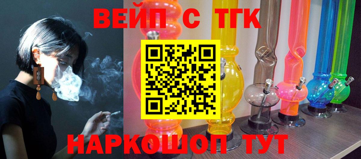 Дистиллят ТГК вейп с тгк Кыштым